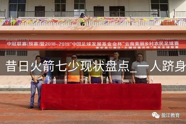 昔日火箭七少现状盘点 一人跻身全明星行列