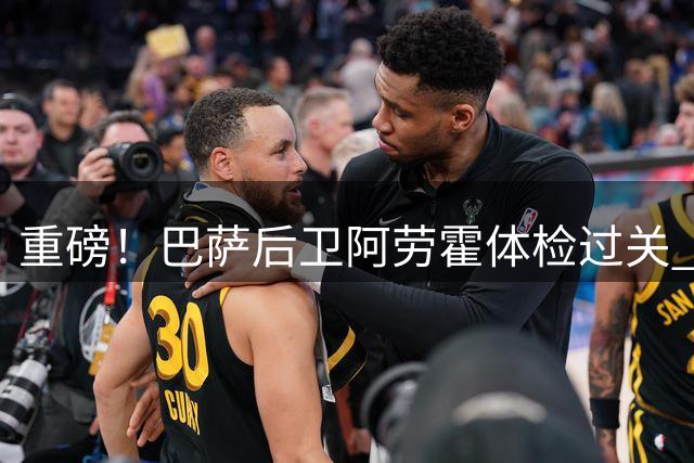 重磅！巴萨后卫阿劳霍体检过关 利物浦压哨租借即将官宣